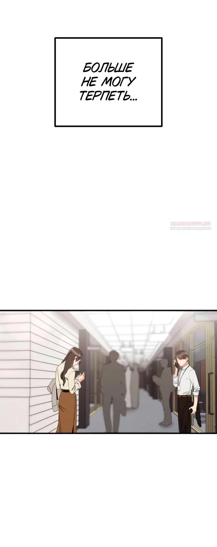 Страница 33 главы 18 манги Встречайся, не то умрешь / If You Can't Date, You Die!