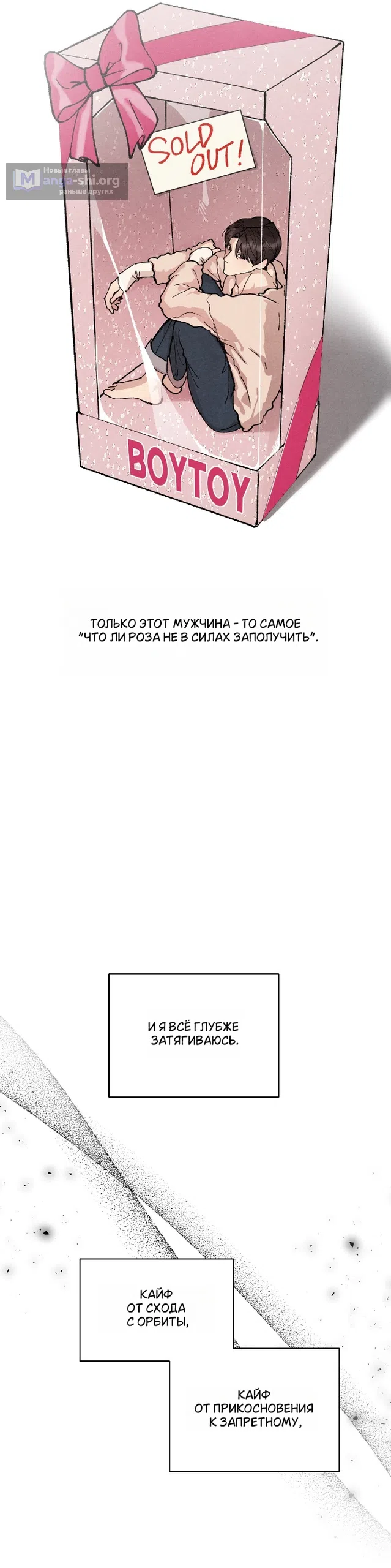 Страница 34 главы 27 манги Папочка-игрушка / Toy Daddy