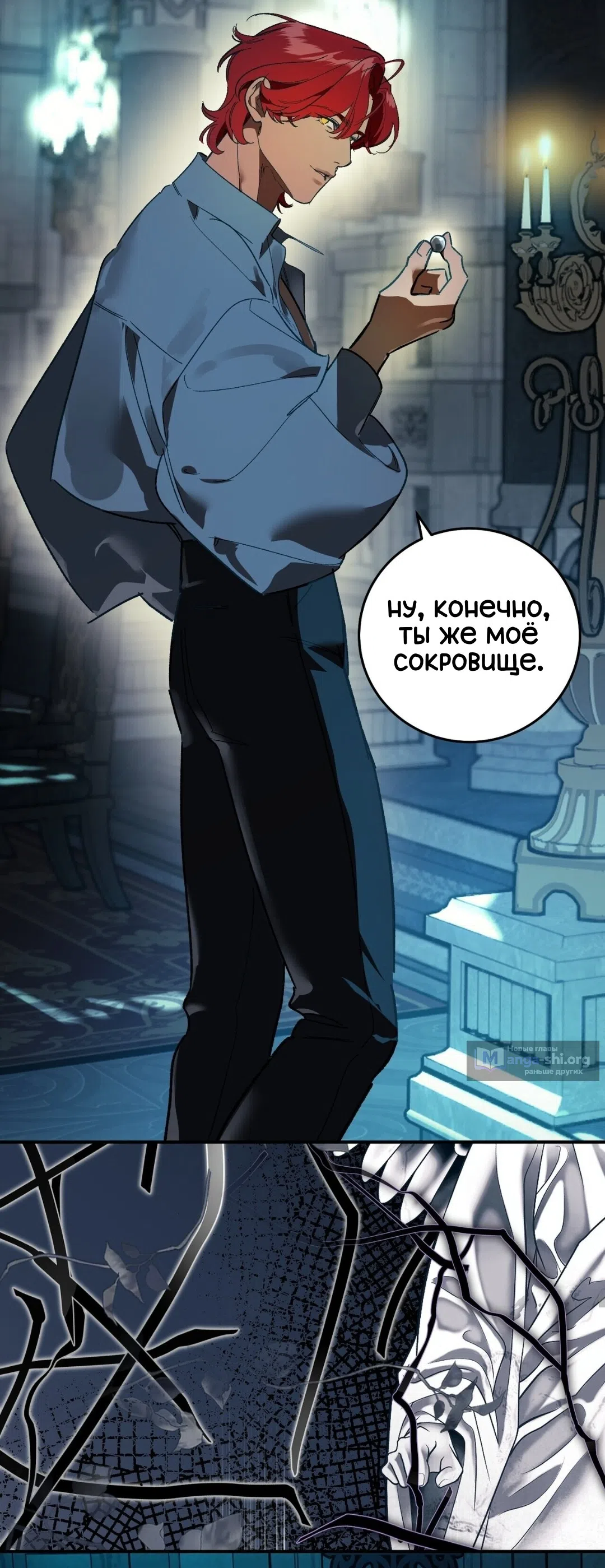 Страница 34 главы 25 манги Для тебя, моя погибель / To You Who Will Destroy Me