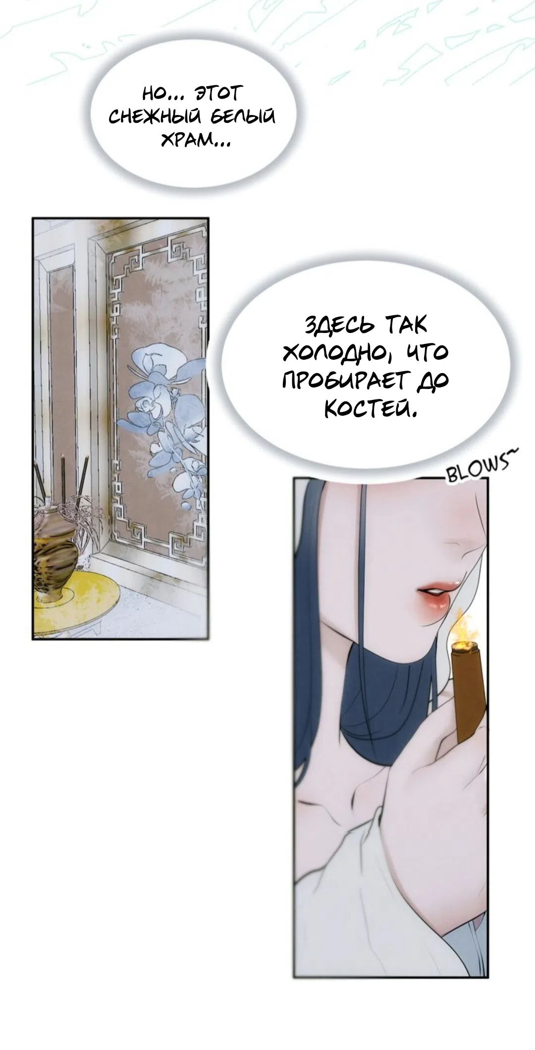 Страница 34 главы 14 манги Под опавшим цветком / Beneath the Fallen Bloom