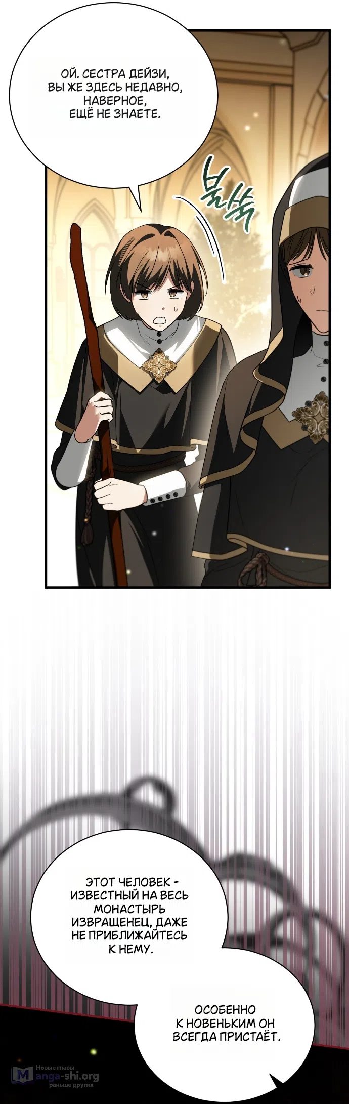 Страница 34 главы 10 манги Моё перерождение стало историей о призраках / My Possession Became a Ghost Story