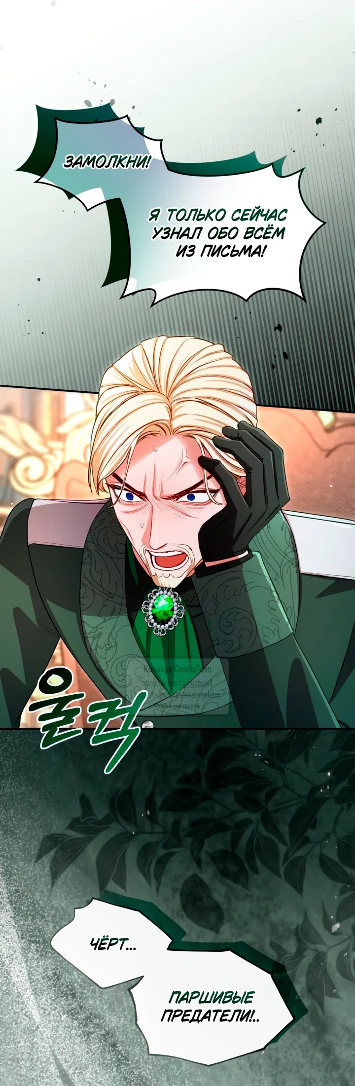 Страница 34 главы 175 манги Я паду вместе с императором / I Will Fall With the Emperor