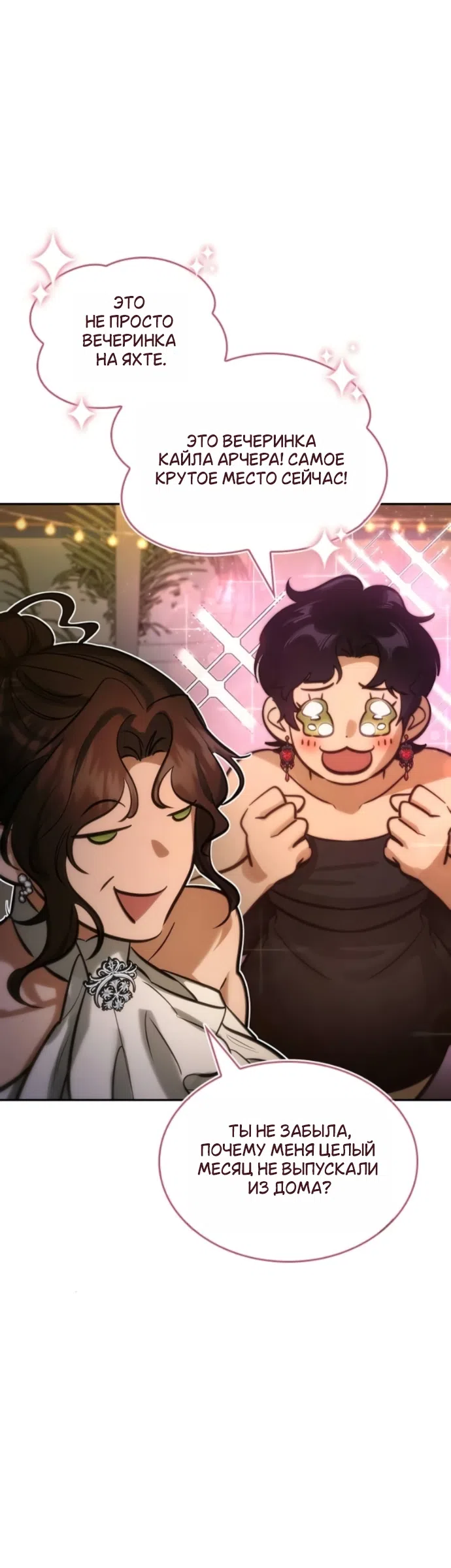 Страница 34 главы 4 манги Узы, что связывают нас / Ties That Bind Us