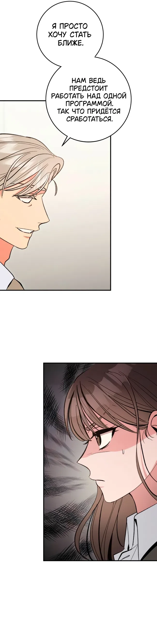 Страница 34 главы 17 манги Встречайся, не то умрешь / If You Can't Date, You Die!