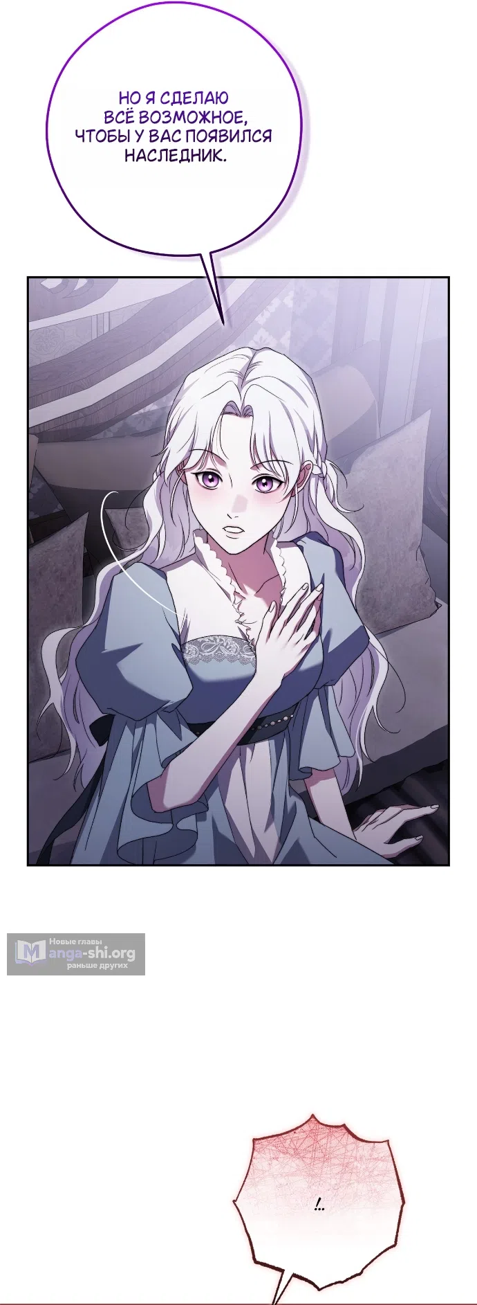 Страница 35 главы 8 манги Герцогиня живёт лишь сегодняшним днём / The Duchess Lives Only for This Day