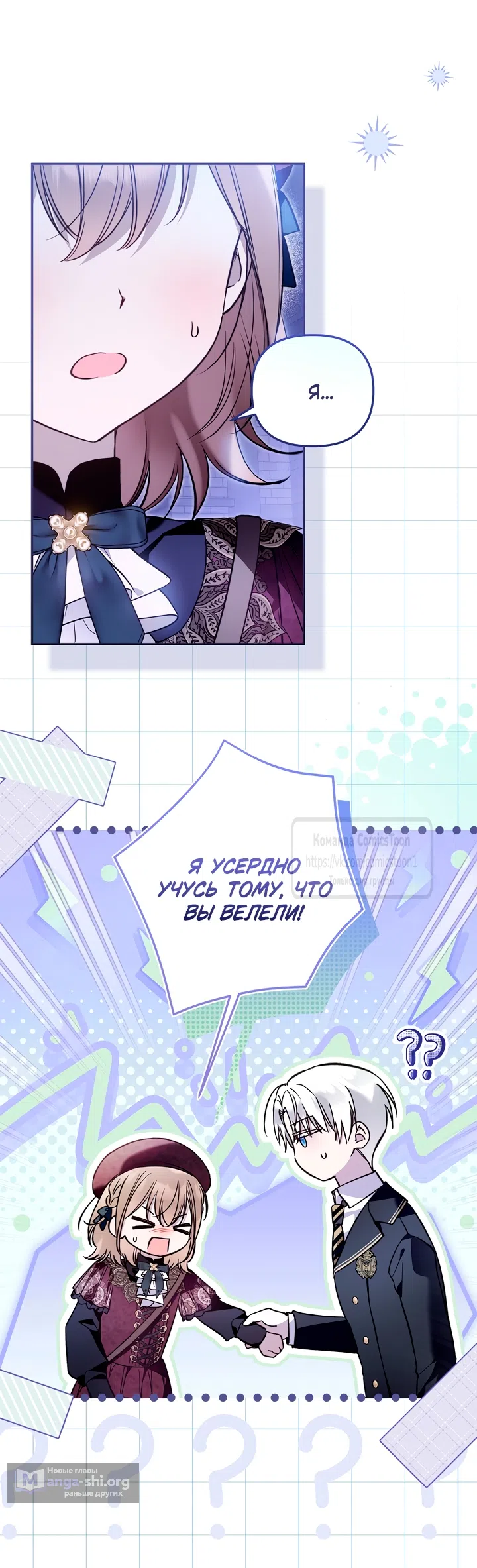 Страница 35 главы 46 манги После того как я завоевала особую любовь младшей дочери герцога, все привязываются ко мне