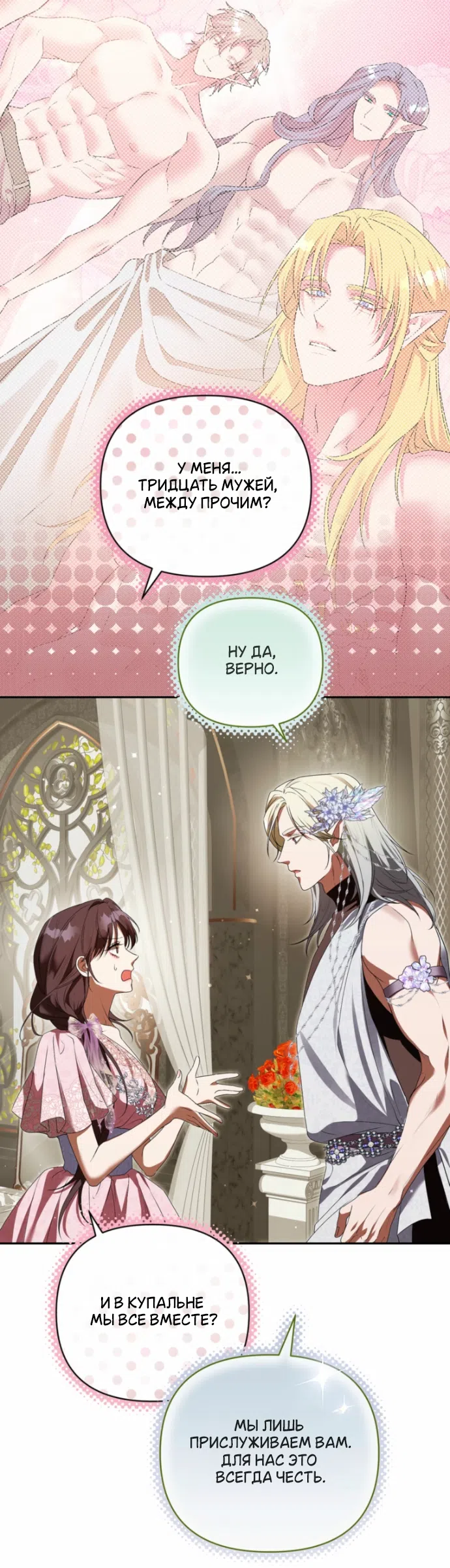 Страница 35 главы 53 манги На краю скрытой зелени / At the End of the Hidden Greenery