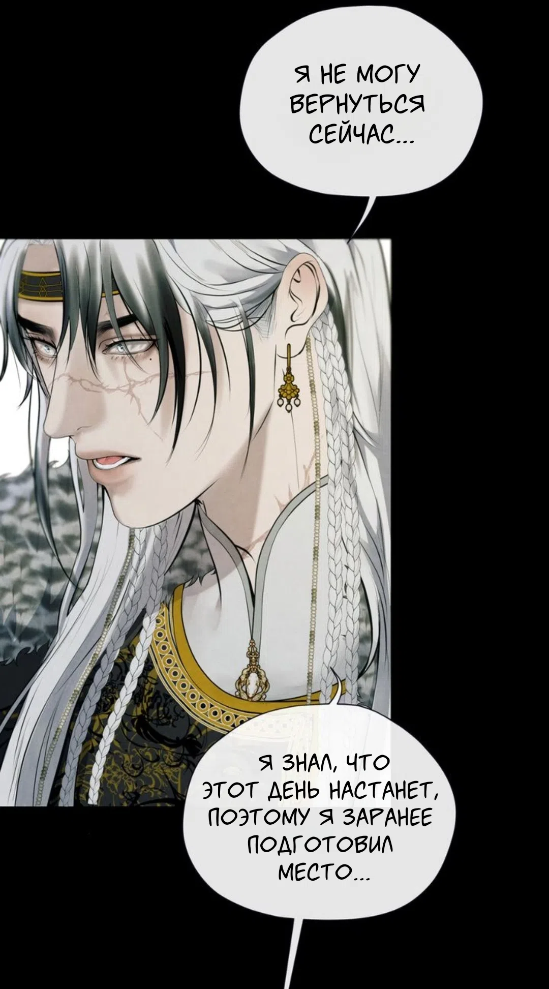 Страница 35 главы 10 манги Под опавшим цветком / Beneath the Fallen Bloom