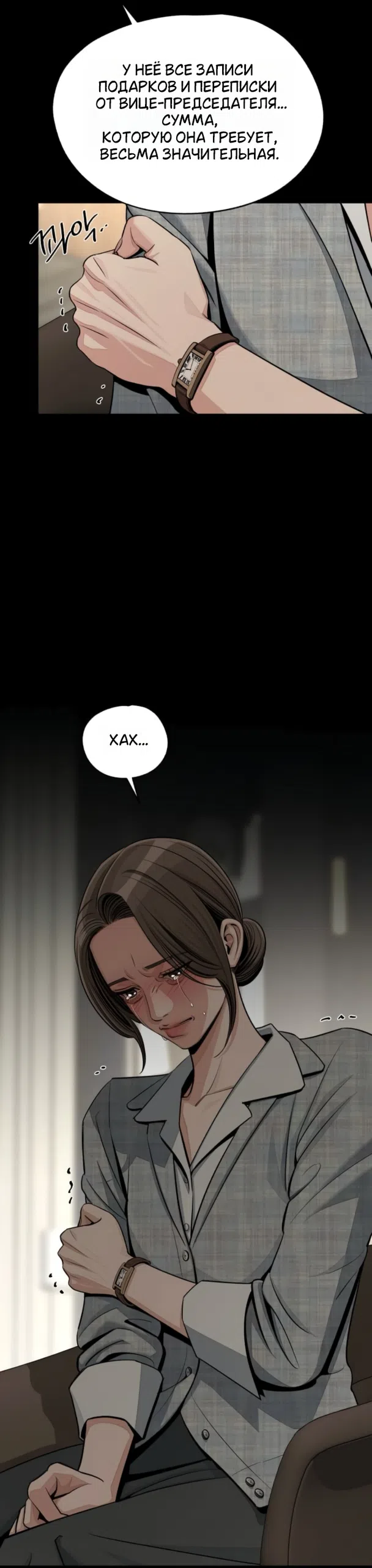 Страница 35 главы 93 манги Любовь Ли Сопа / Lee Seob's love