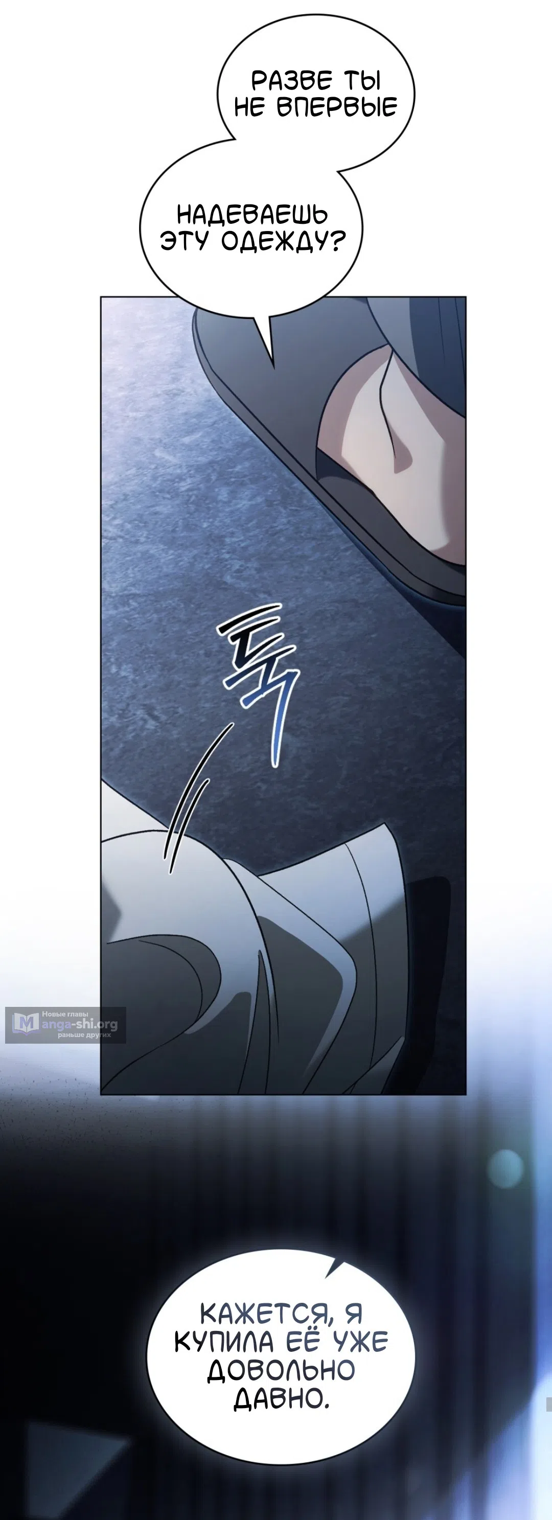 Страница 35 главы 57 манги Для безнравственного / To Your Moralless