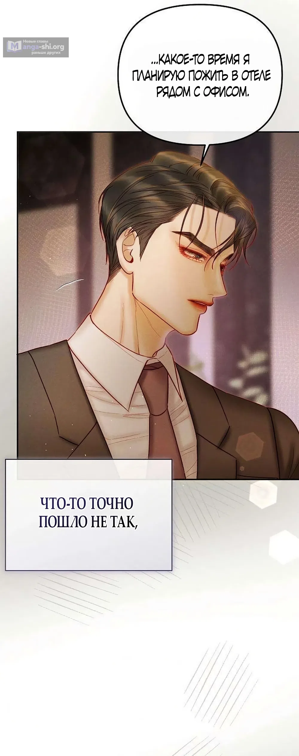 Страница 35 главы 23 манги Цена инстинкта / The Price of Instinct