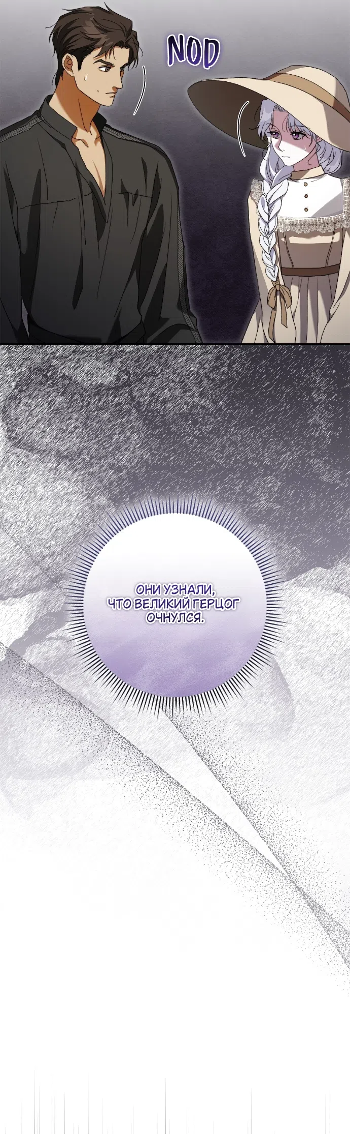 Страница 35 главы 9 манги Герцогиня живёт лишь сегодняшним днём / The Duchess Lives Only for This Day