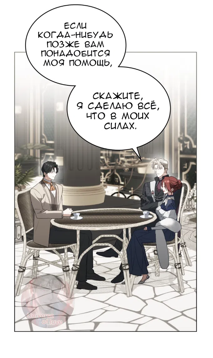 Страница 35 главы 66 манги Одалиска / Odalisque
