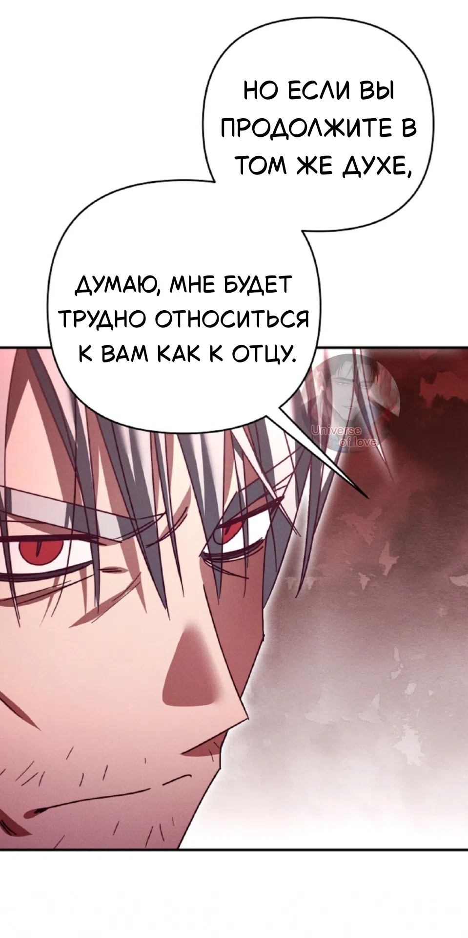 Страница 32 главы 38 манги Тайна герцога-волка / Secret of the Wolf Duke