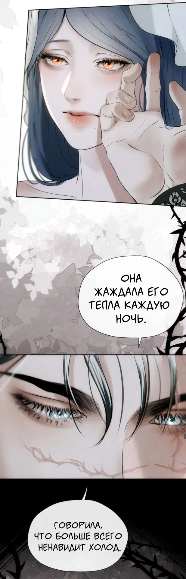 Страница 35 главы 15 манги Под опавшим цветком / Beneath the Fallen Bloom