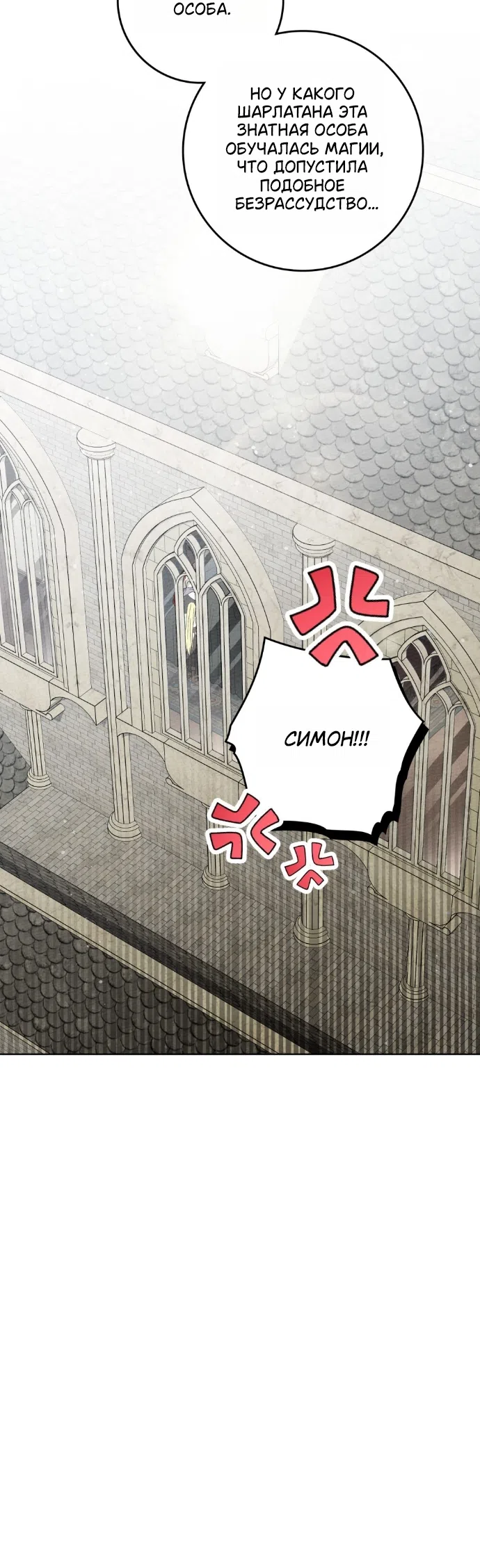 Страница 35 главы 142 манги Под дубом / Under the Oak Tree