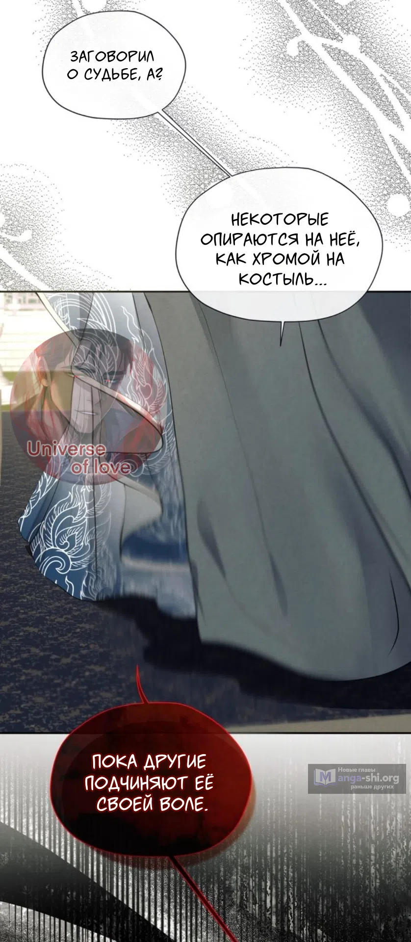 Страница 35 главы 6 манги Под опавшим цветком / Beneath the Fallen Bloom