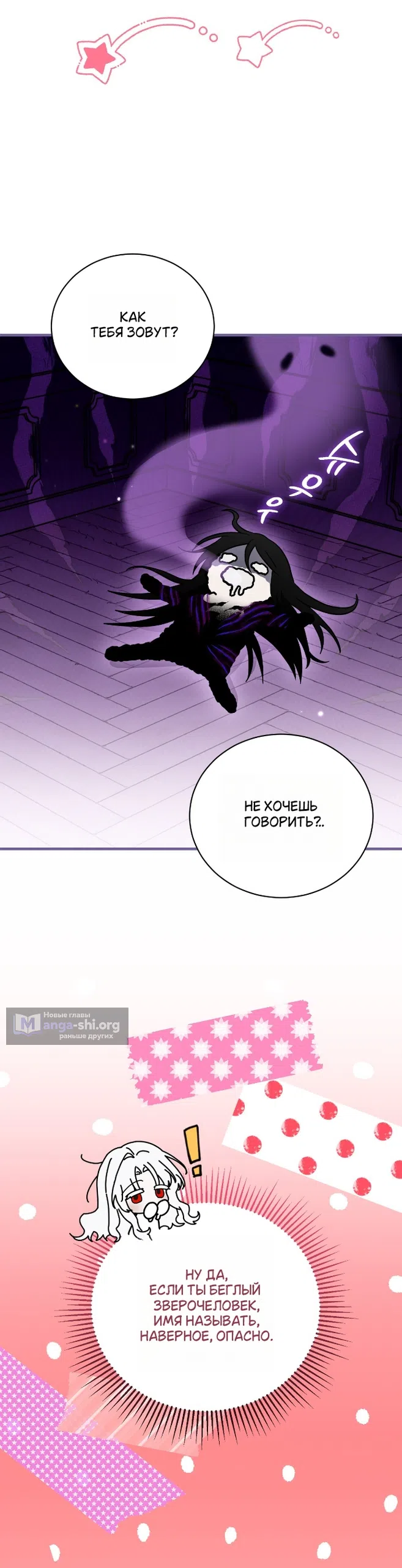 Страница 35 главы 12 манги Моё перерождение стало историей о призраках / My Possession Became a Ghost Story