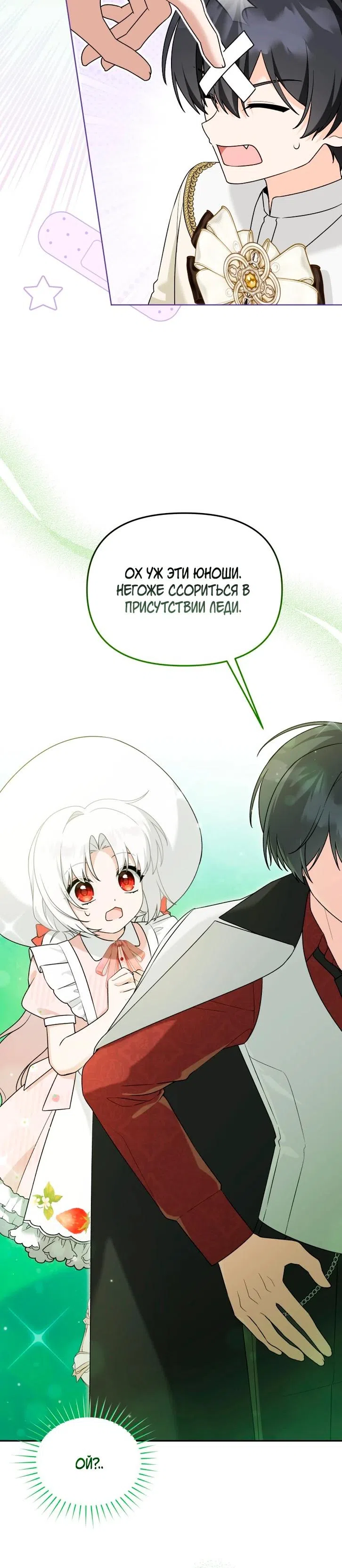 Страница 35 главы 41 манги Невестка злодея – прирождённая властительница / The Villain's Daughter-in-Law Is a Power Player