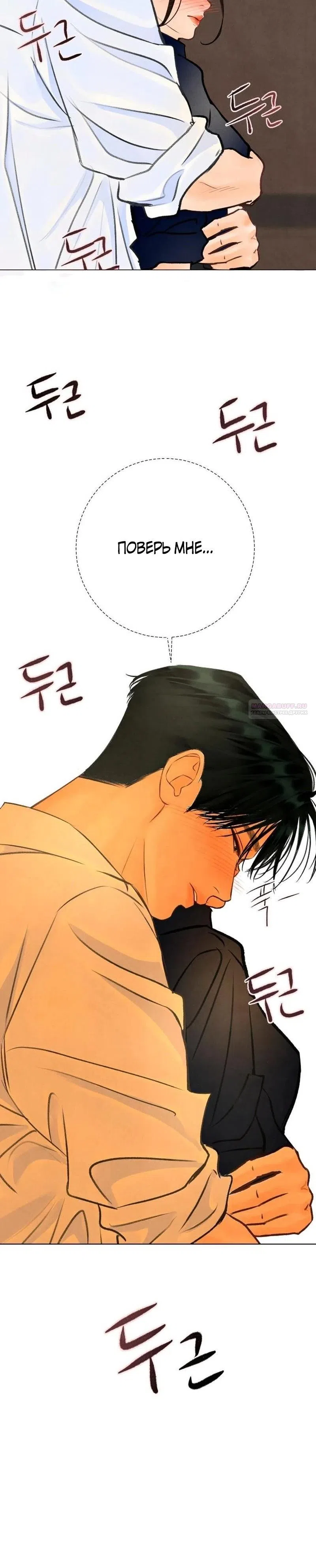 Страница 35 главы 30 манги До того, как созреет виноград / Before the grapes ripen