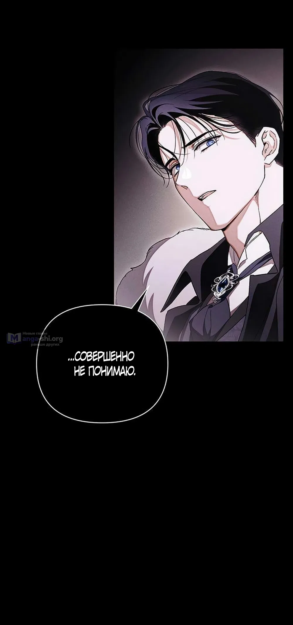 Страница 35 главы 12 манги Будь плохим мальчиком! / Become a Bad Man!