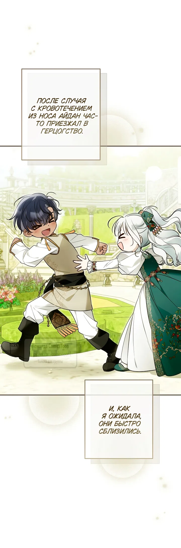 Страница 35 главы 48 манги После того как я завоевала особую любовь младшей дочери герцога, все привязываются ко мне