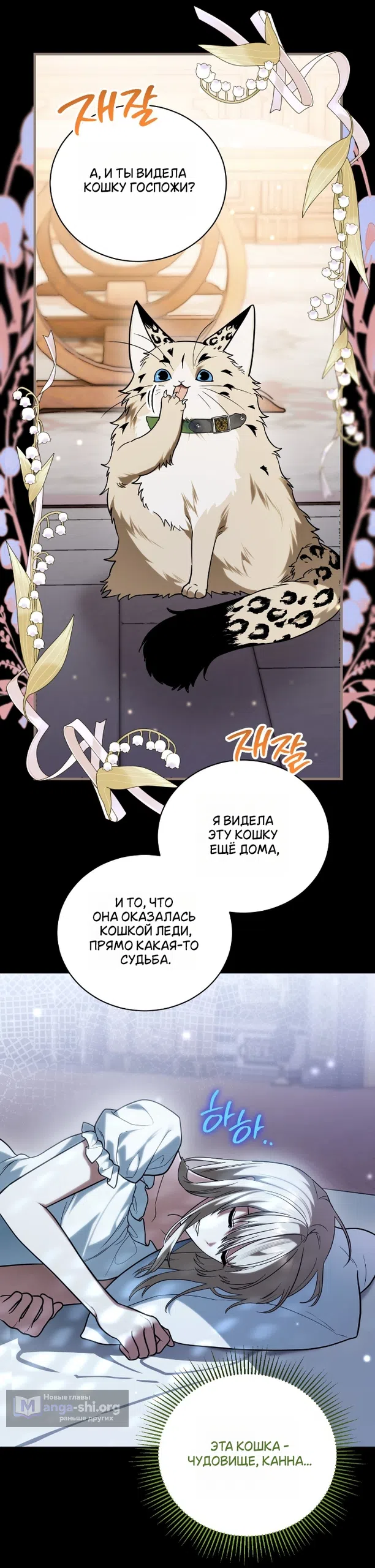 Страница 35 главы 8 манги Моё перерождение стало историей о призраках / My Possession Became a Ghost Story