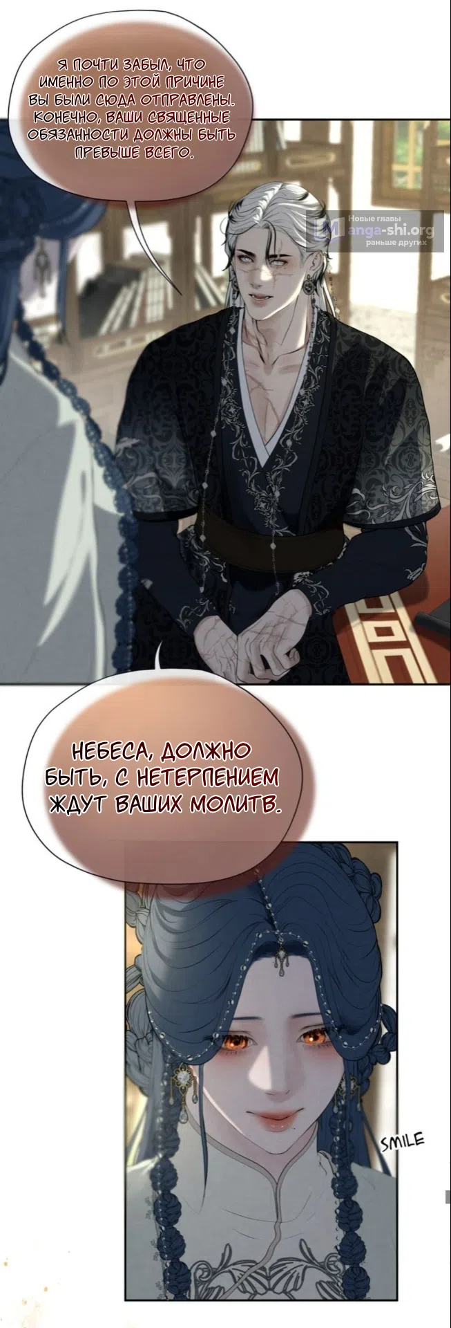 Страница 35 главы 11 манги Под опавшим цветком / Beneath the Fallen Bloom