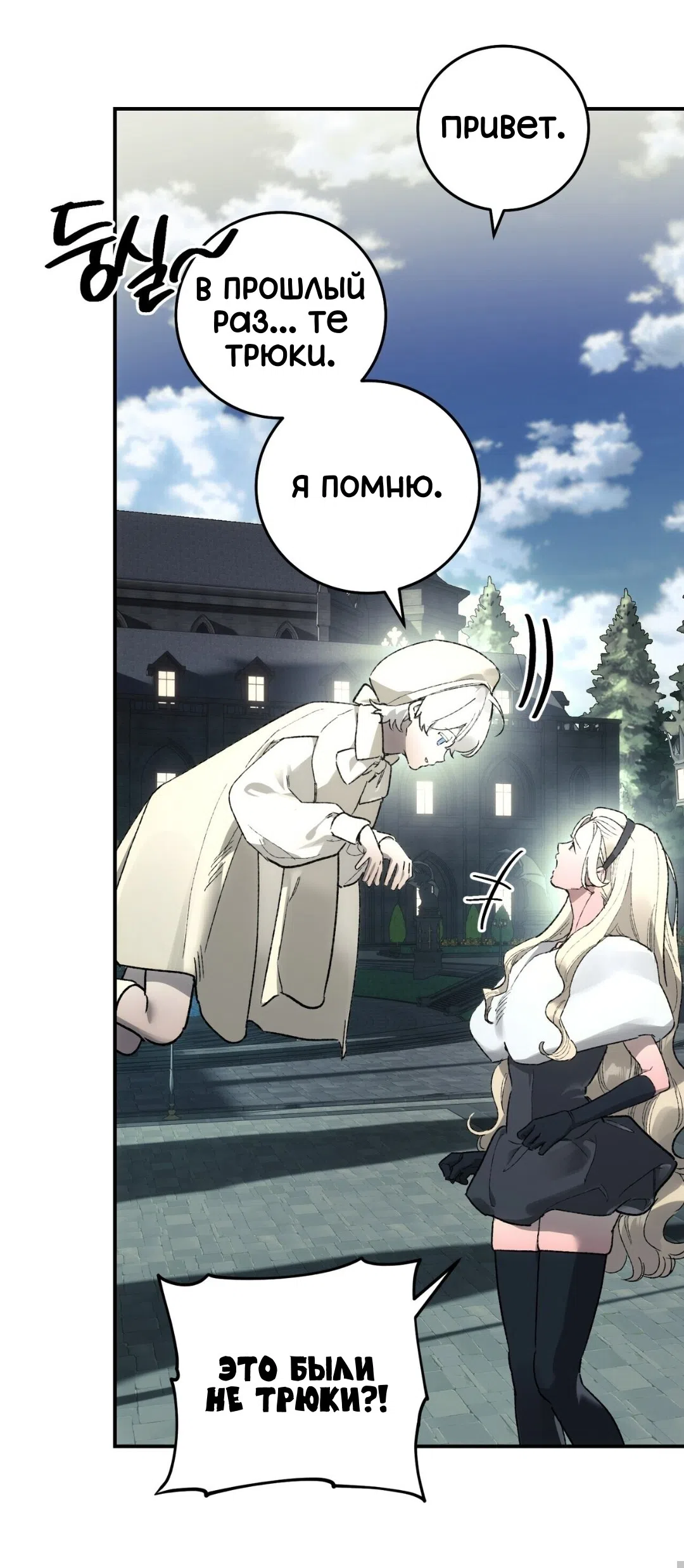 Страница 35 главы 22 манги Для тебя, моя погибель / To You Who Will Destroy Me