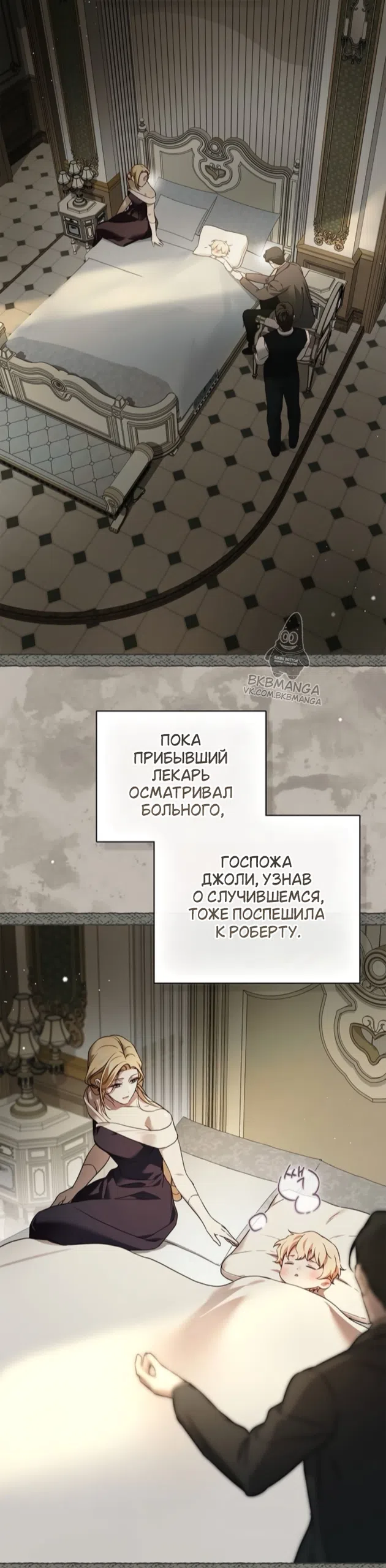 Страница 35 главы 78 манги Тайная служанка графа / The Count's secret maid