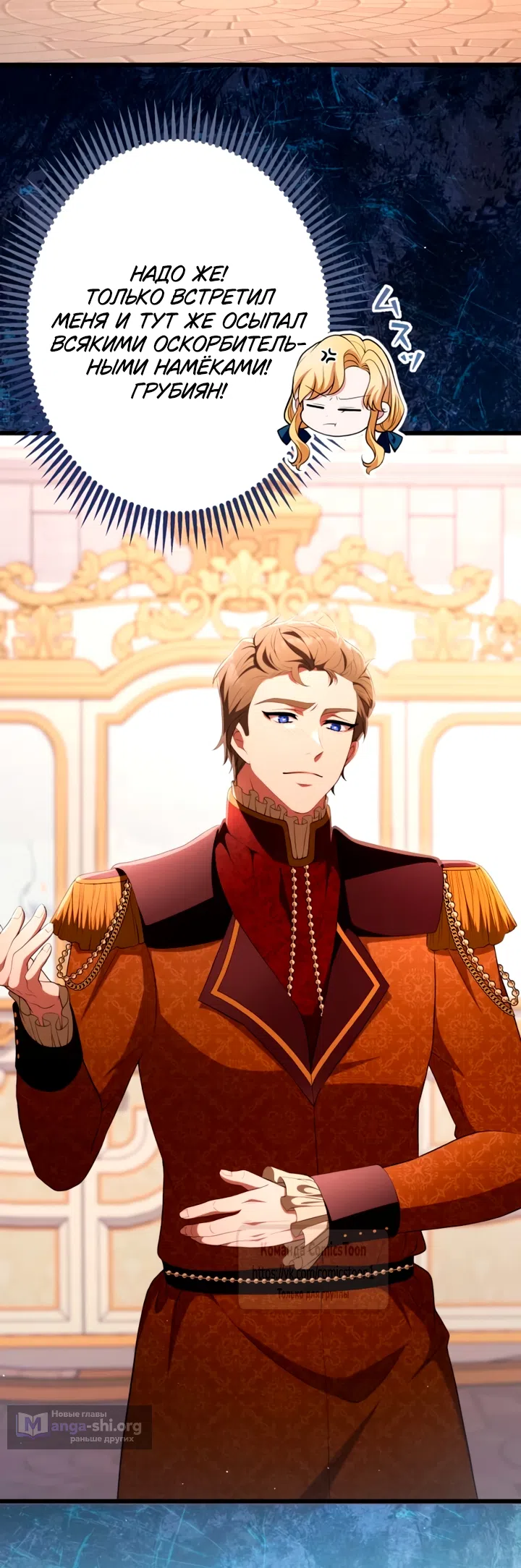 Страница 35 главы 78 манги Варварское предложение / Barabaric Proposal