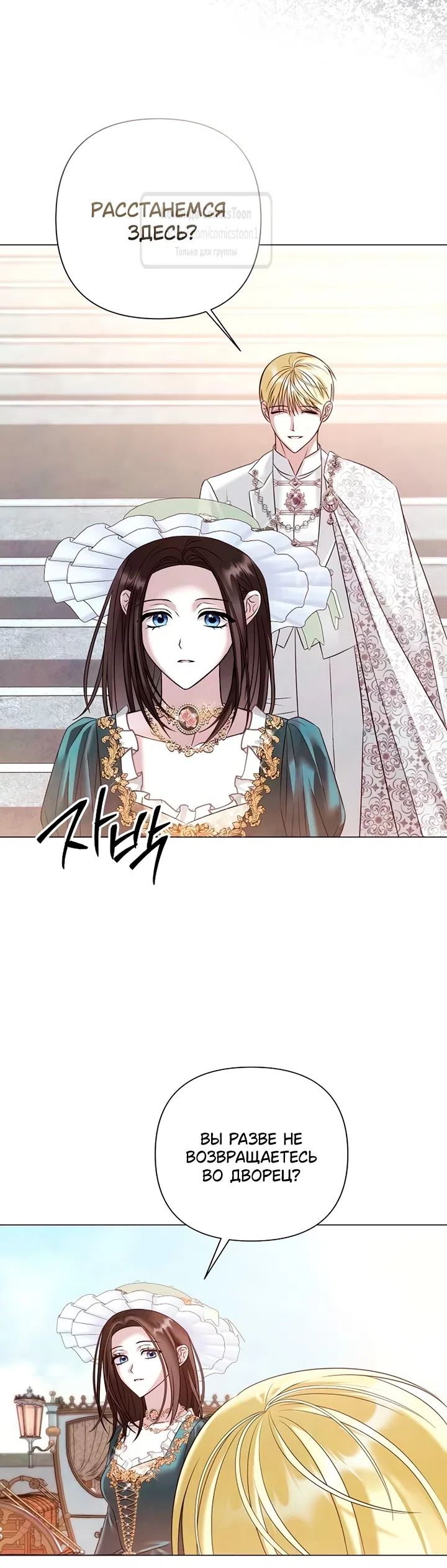 Страница 36 главы 80 манги Время для сожалений / Too Late for Regrets