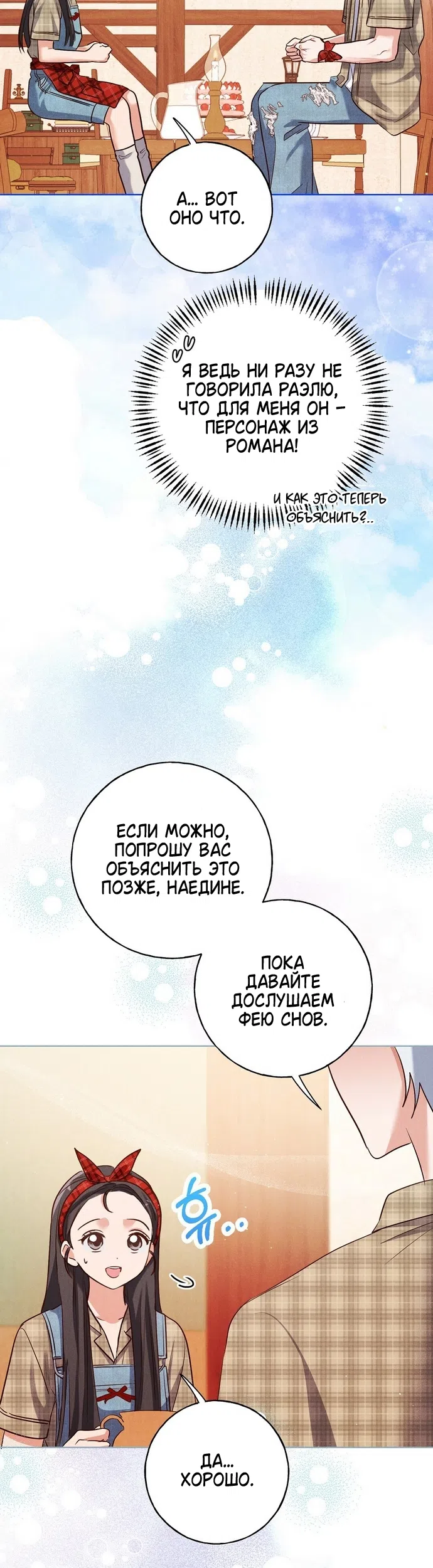 Страница 35 главы 41 манги Я поймала главного героя на необитаемом острове / I Caught the Male Lead in a Deserted Island
