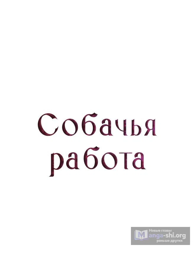 Страница 35 главы 75 манги Собачий лай / Dog Act