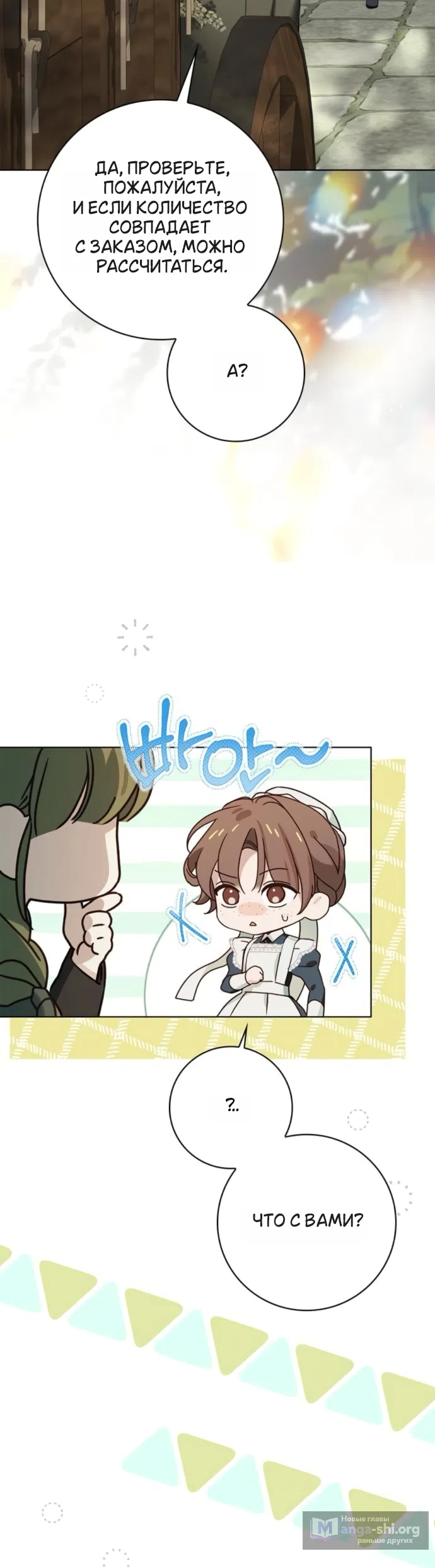 Страница 35 главы 79 манги Тайная служанка графа / The Count's secret maid