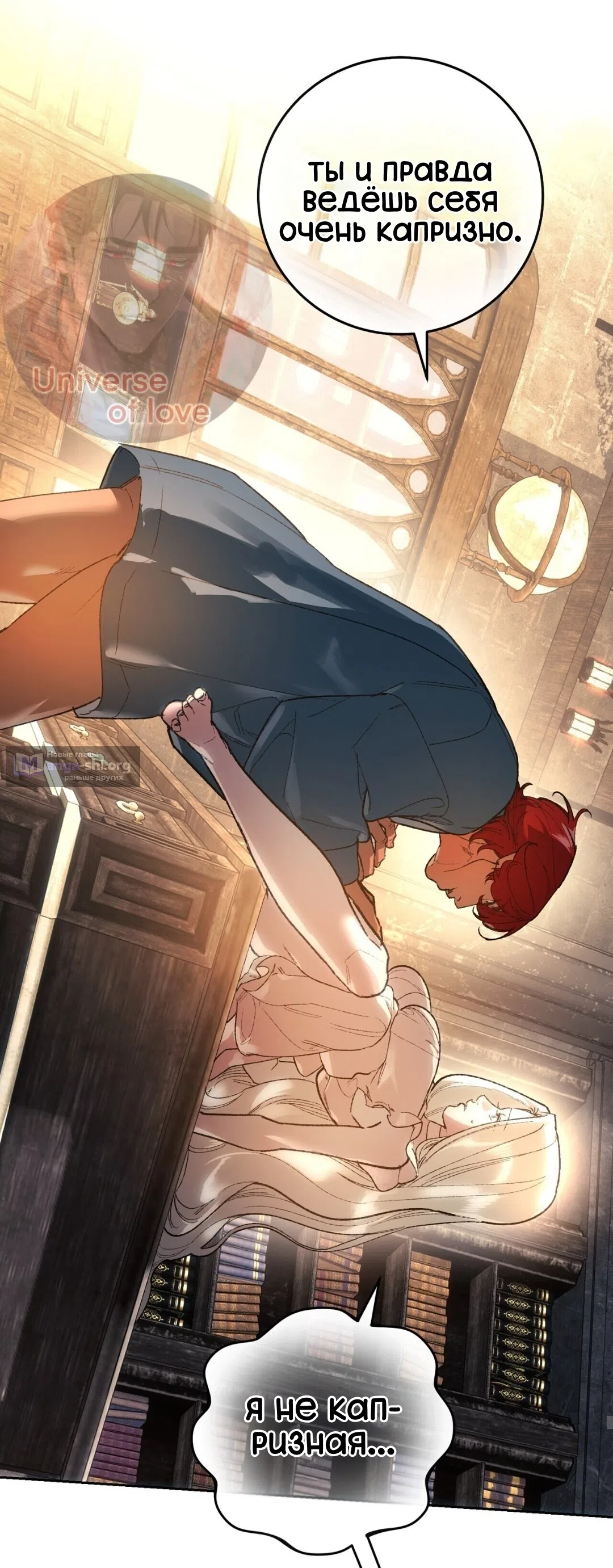 Страница 35 главы 21 манги Для тебя, моя погибель / To You Who Will Destroy Me