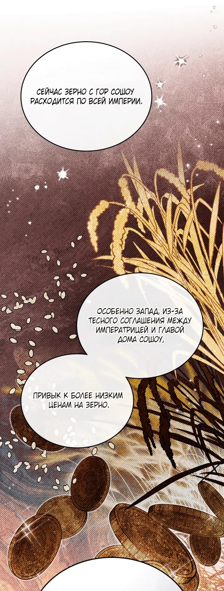 Страница 35 главы 209 манги Я стану хозяйкой этой жизни / I Shall Master This Family