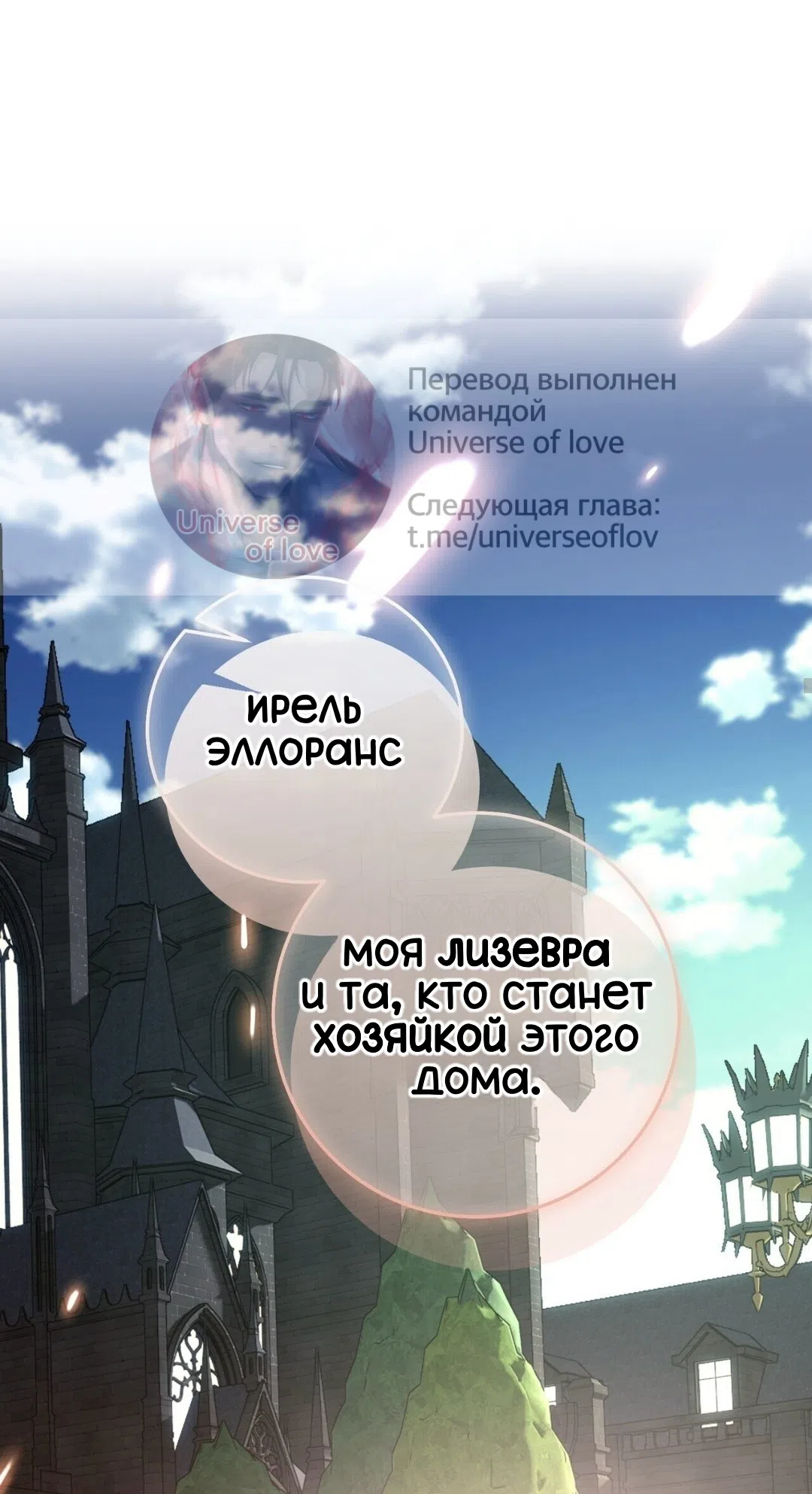 Страница 35 главы 23 манги Для тебя, моя погибель / To You Who Will Destroy Me