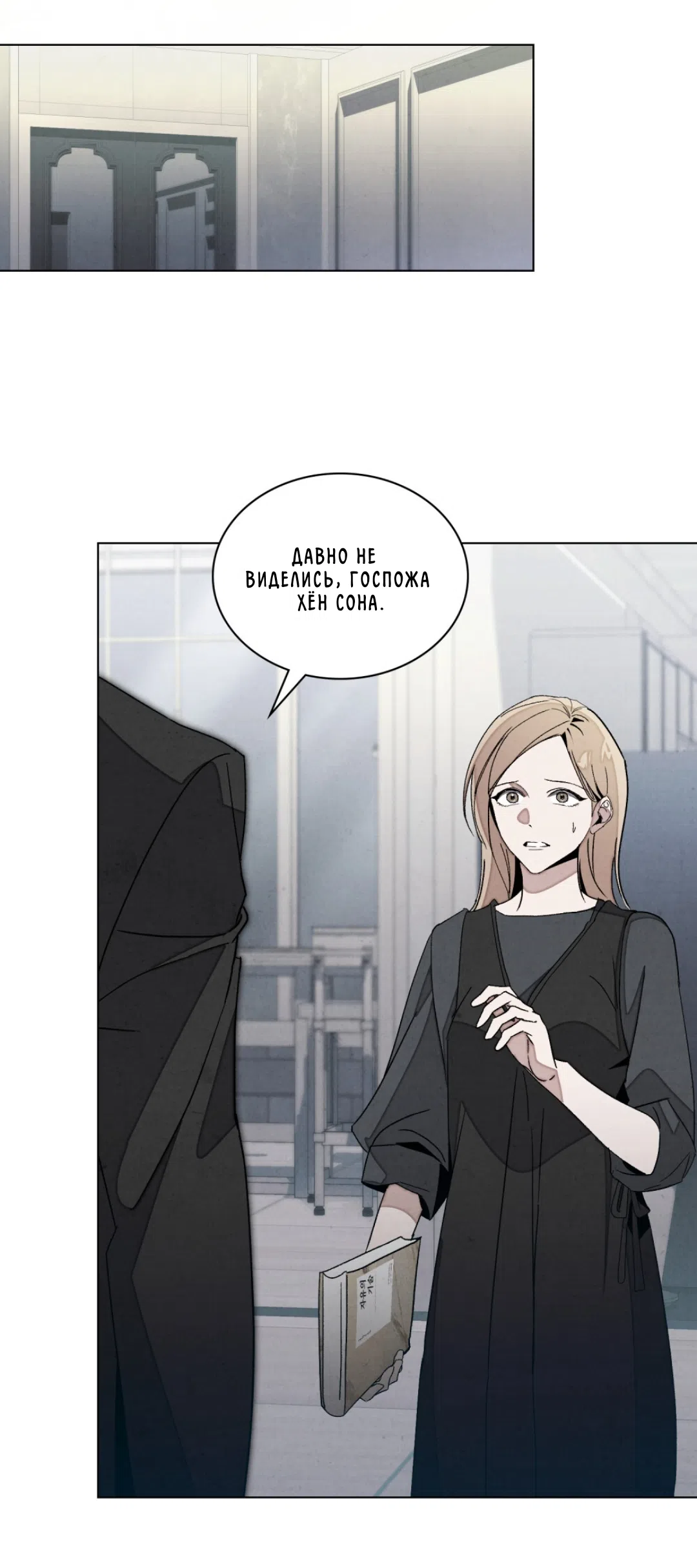Страница 35 главы 21 манги Ночь обмана / A Night That Deceives You