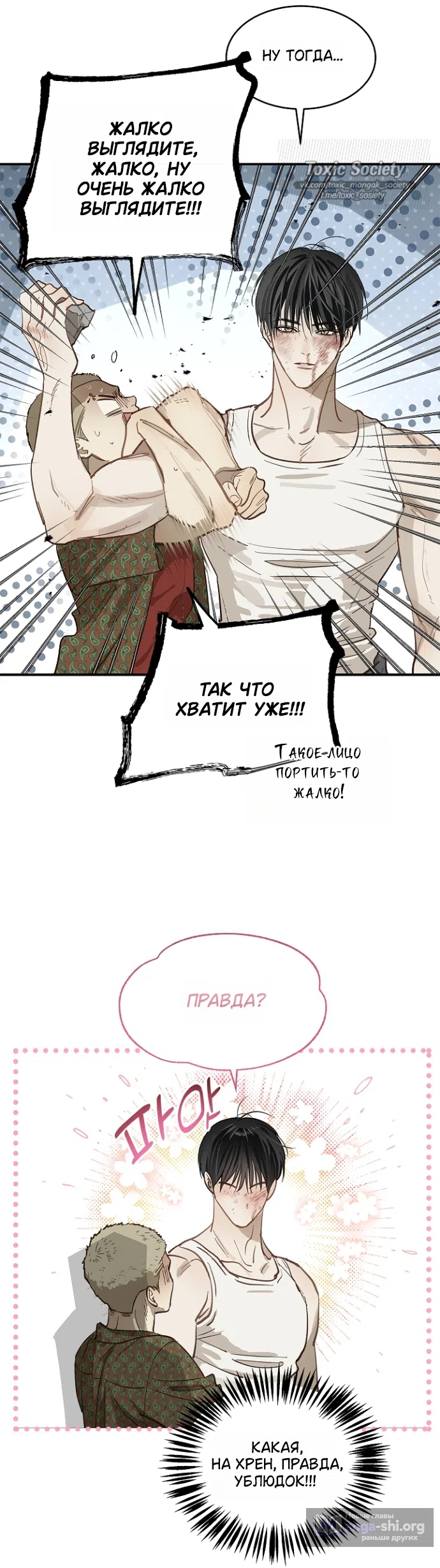 Страница 35 главы 40 манги Цветы - лишь приманка / The flower is just bait