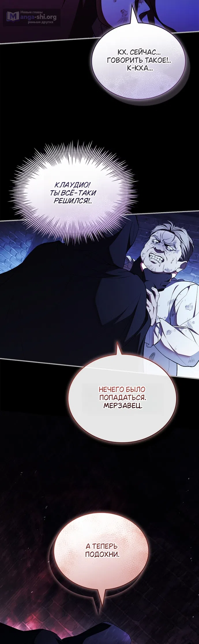 Страница 35 главы 30 манги Я лишу тебя короны / The Crown I Will Seize