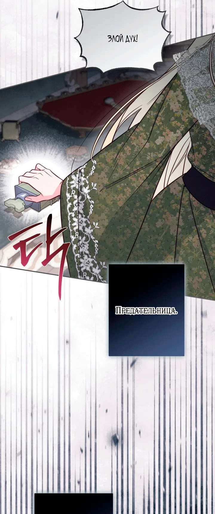 Страница 35 главы 103 манги Здесь нет места фальшивкам / Philomel the Fake