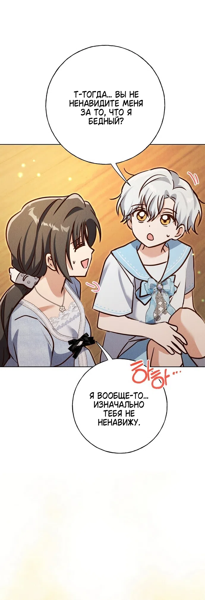 Страница 35 главы 36 манги Я поймала главного героя на необитаемом острове / I Caught the Male Lead in a Deserted Island