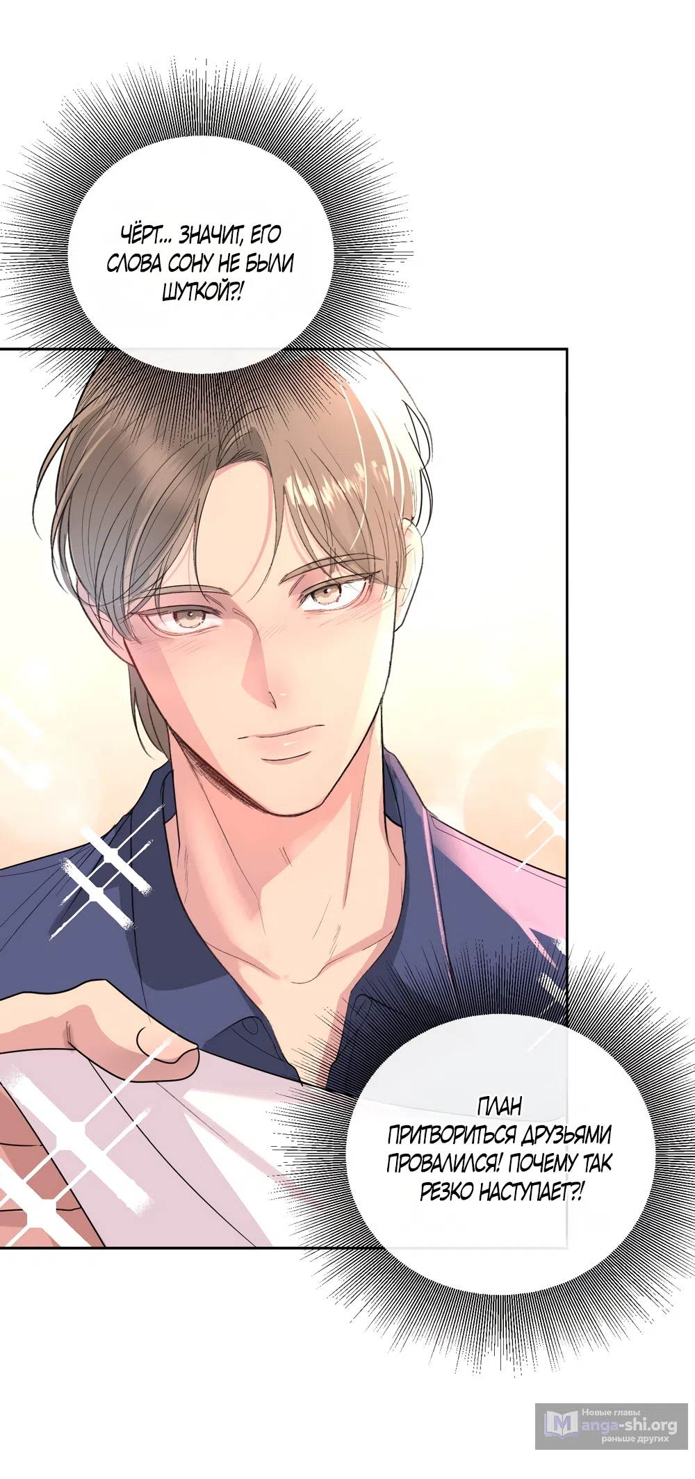 Страница 35 главы 31 манги Мне нравятся симпатичные парни-ботаники?! / I like handsome nerd guys?!