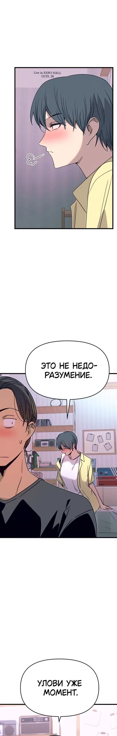 Страница 35 главы 68 манги Моя биас садится на последний поезд / My Bias Gets on the Last Train