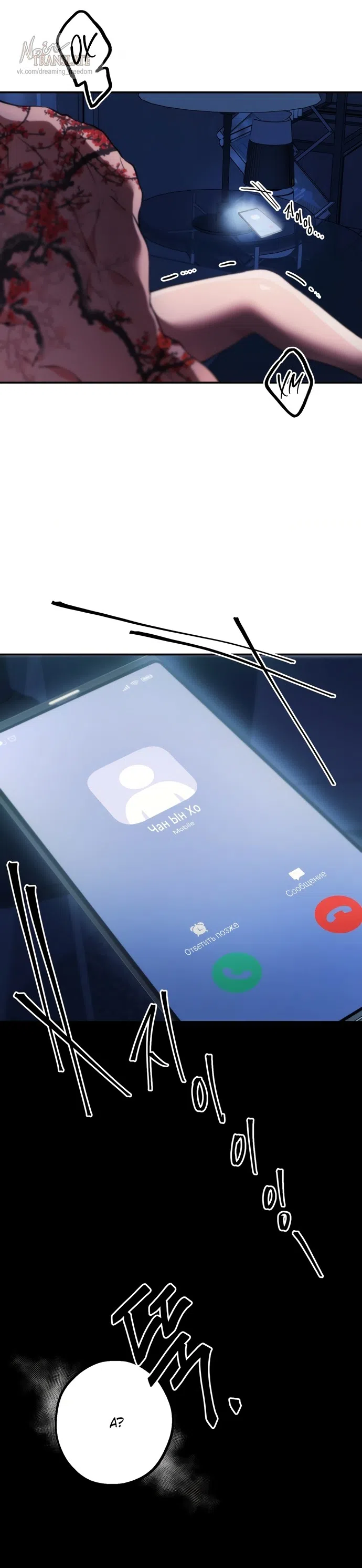 Страница 35 главы 6 манги Дно / The Sole