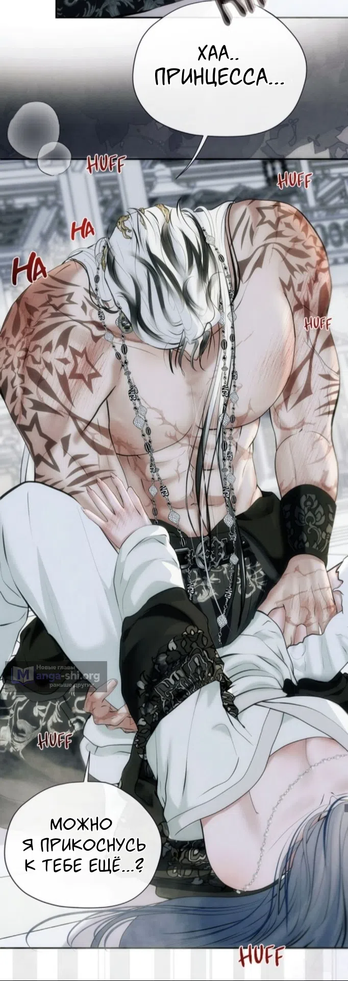 Страница 35 главы 17 манги Под опавшим цветком / Beneath the Fallen Bloom