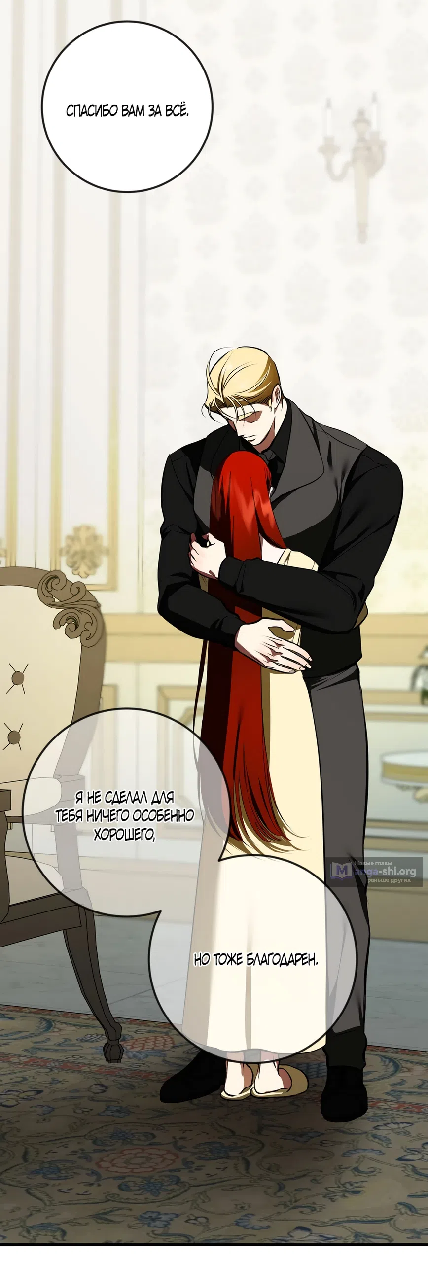 Страница 35 главы 51 манги Я стала первой любовью своего пасынка / I Became My Son’s First Love