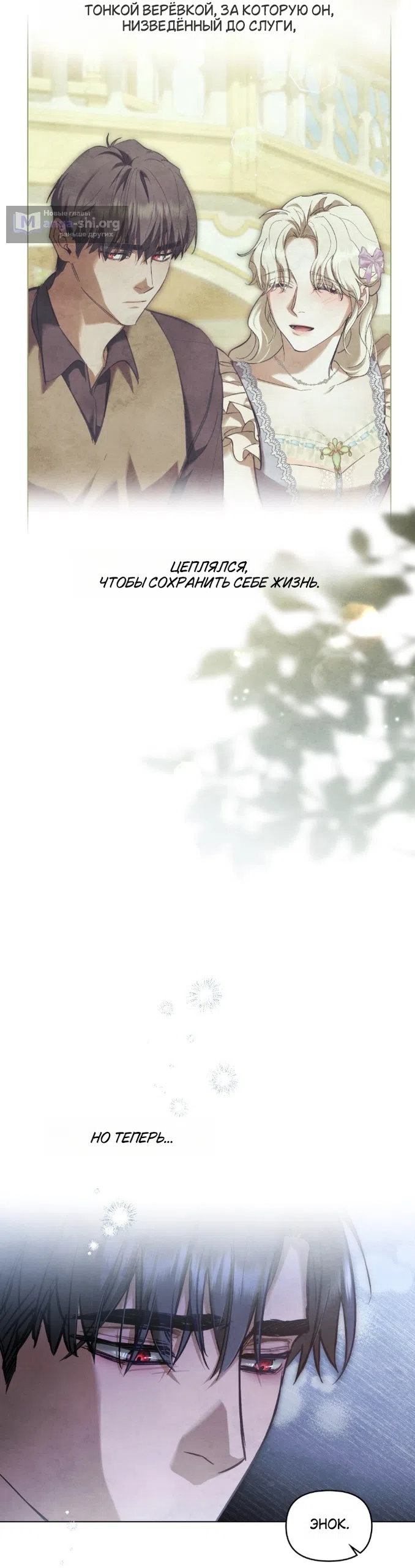 Страница 35 главы 39 манги Ночь Её Величества / Her Majesty's Night