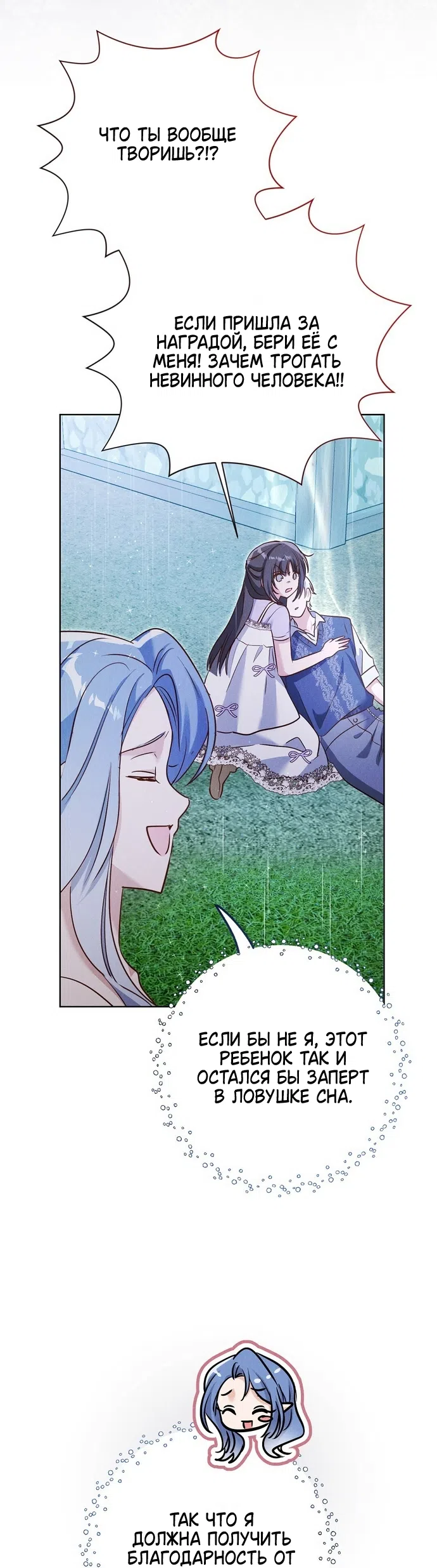 Страница 35 главы 34 манги Я поймала главного героя на необитаемом острове / I Caught the Male Lead in a Deserted Island